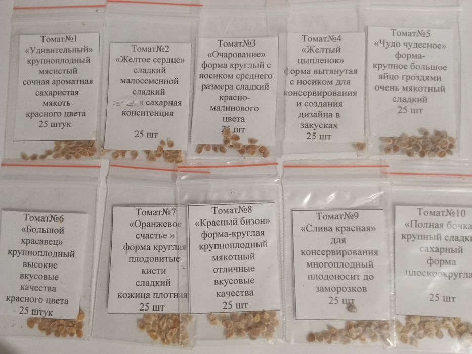 Семена домашних томатов
