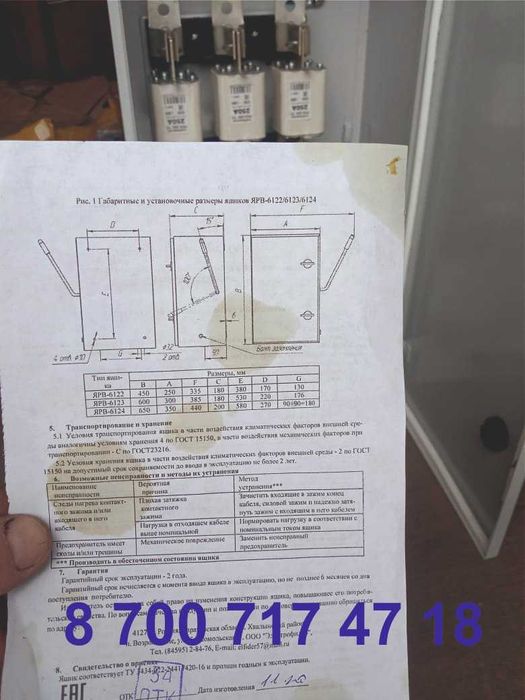 Электро рубильник 25000
