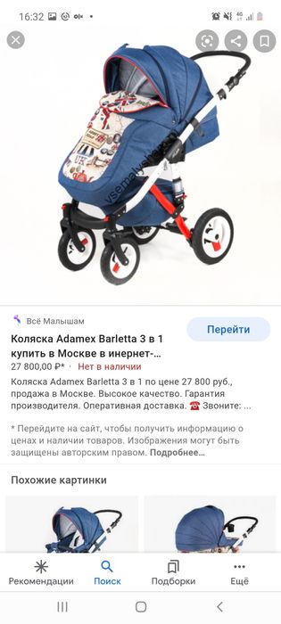 Детская коляска (Adamex )