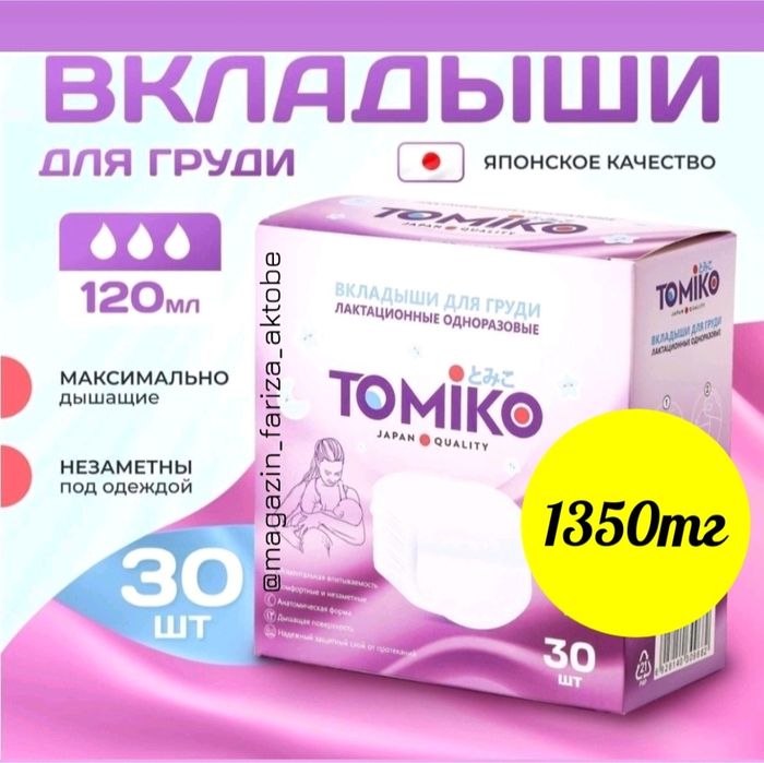 Подгузники памперсы трусики Актобе пелёнки вкладыши