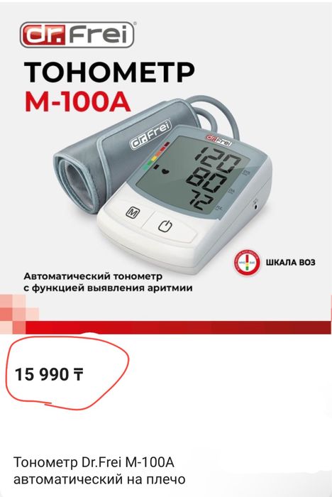 Тонометр зарястье