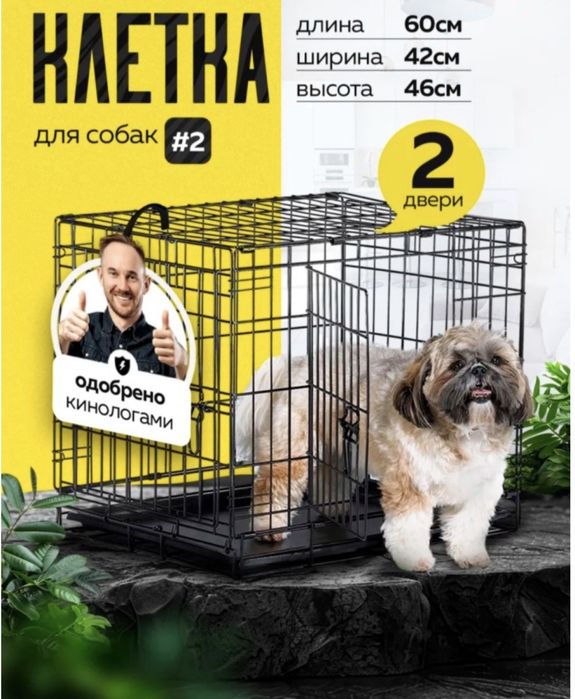 Клетка для собак