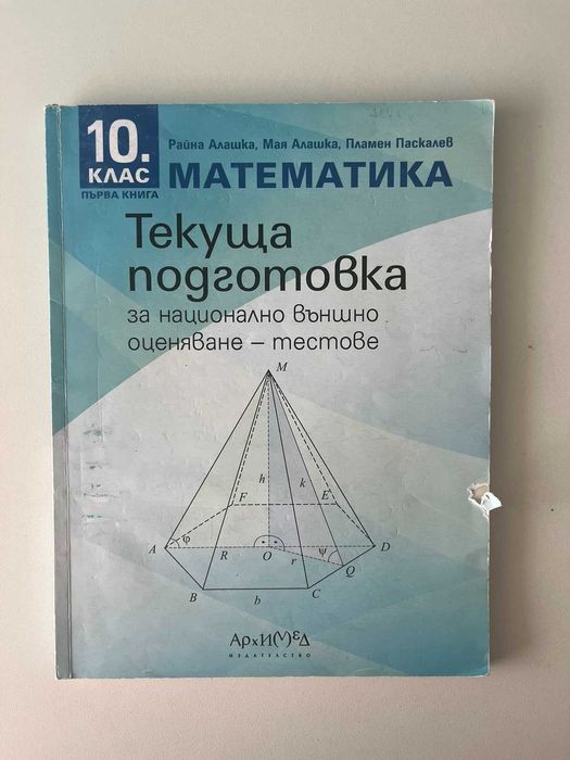 Пълен комплект учебници за 10 клас Ег Пловдив - английска паралелка