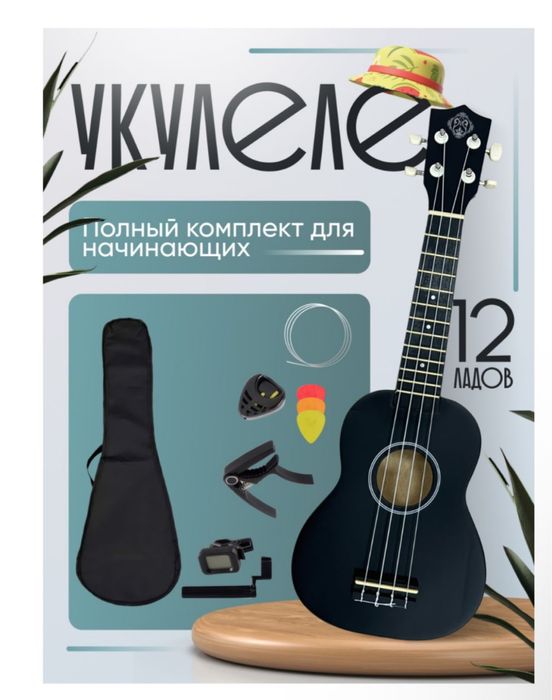 Укулеле хит тренд 2026