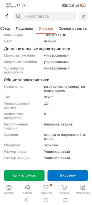 Продам чехол на сиденье на ваз2114