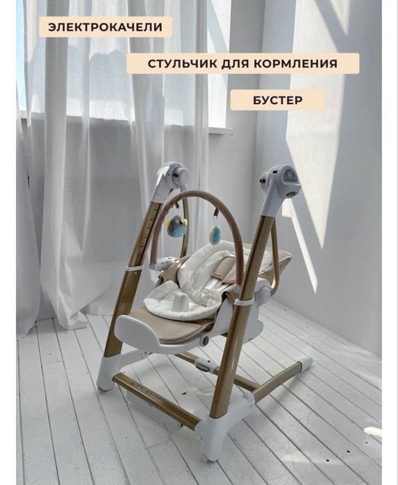 Стульчик для кормления 3в1 электрокачели