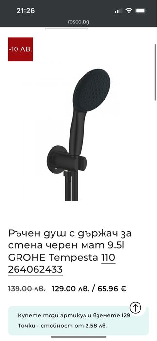 Душ слушалка/GROHE/черен мат/Грьое