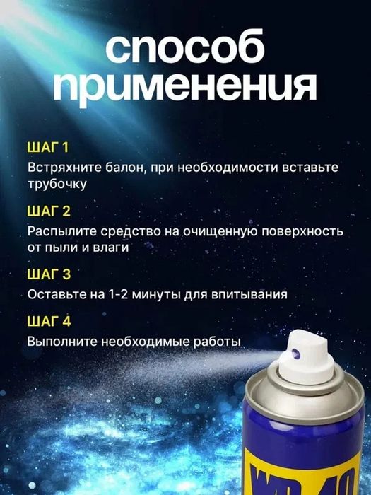 Смазка универсальная проникающая