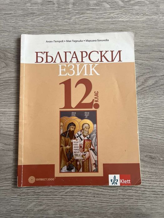 Учебници за 12 и 10 клас