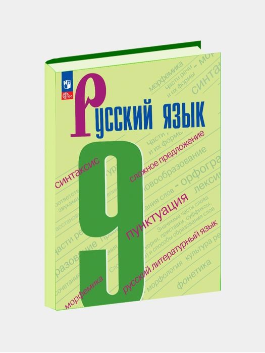 Доставка. Русский язык 5,6,7,8,9 класс Ладыженская