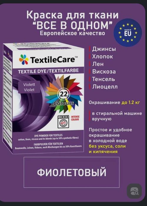 Краска для ткани, фиолетовый