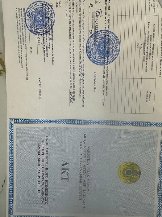 Земельный участок