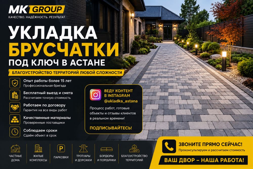 Укладка брусчатки
