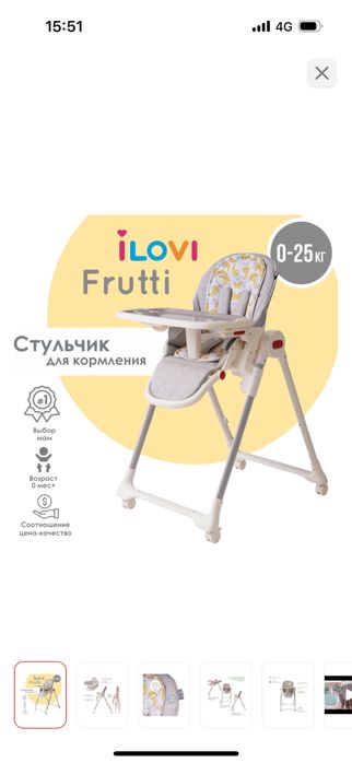 Стульчик для кормления