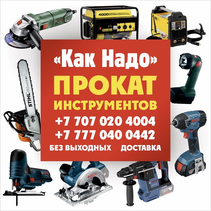 Прокат Газовые пушки лопатка для натяжных фрезер миксер рохля