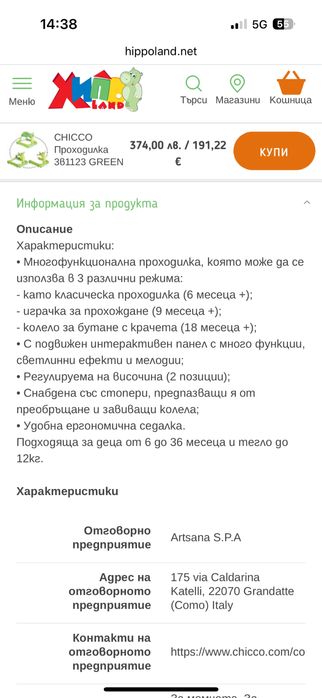 Chicco проходилка 3в1