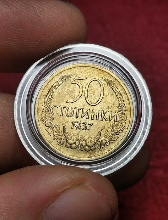 50 стотинки 1937г. Герб - Отлична - Царство България