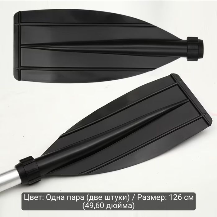 Аллюминиевые вёсла для лодки