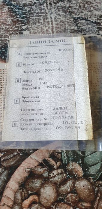 МЗ(MZ) ЕТЗ(ETZ) 150 - с документи