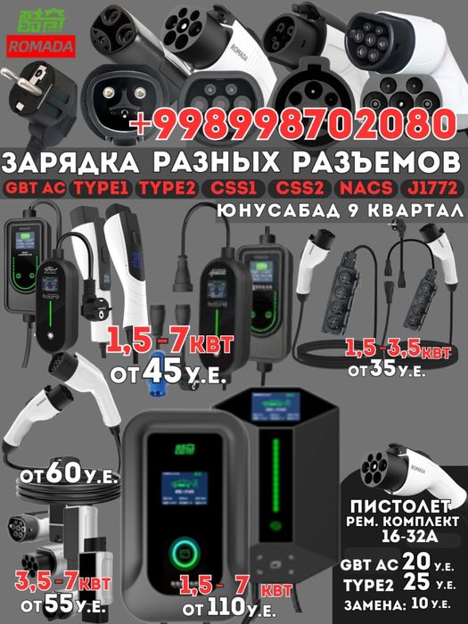 оптовые цены зарядных устройство переходник адаптер  всех электриче