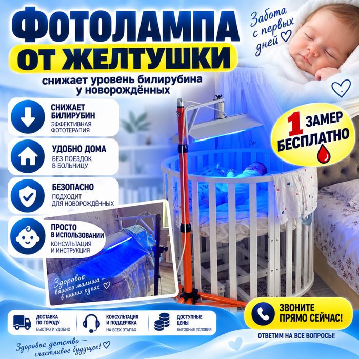 Аренда Фотолампа Лампа От Желтухи Желтушки В Алматы БЕПЛАТНАЯ Доставка