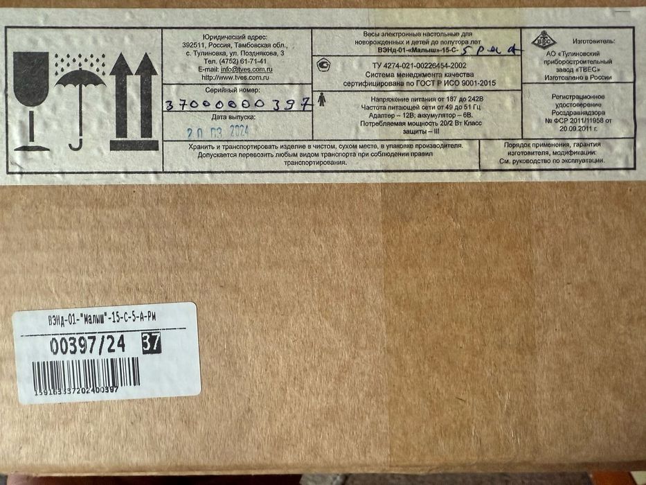 Весы для новорождённых