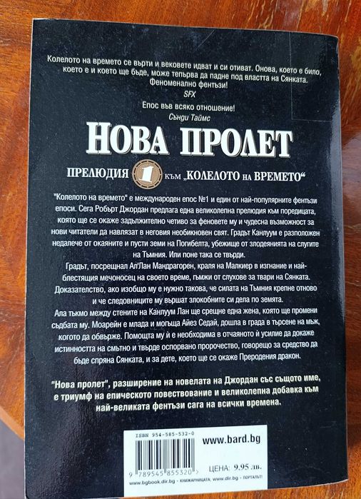 Нова пролет прелюдия