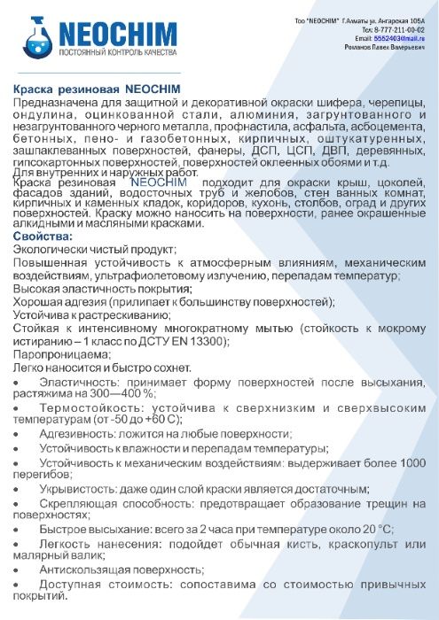 Краска для бассейна