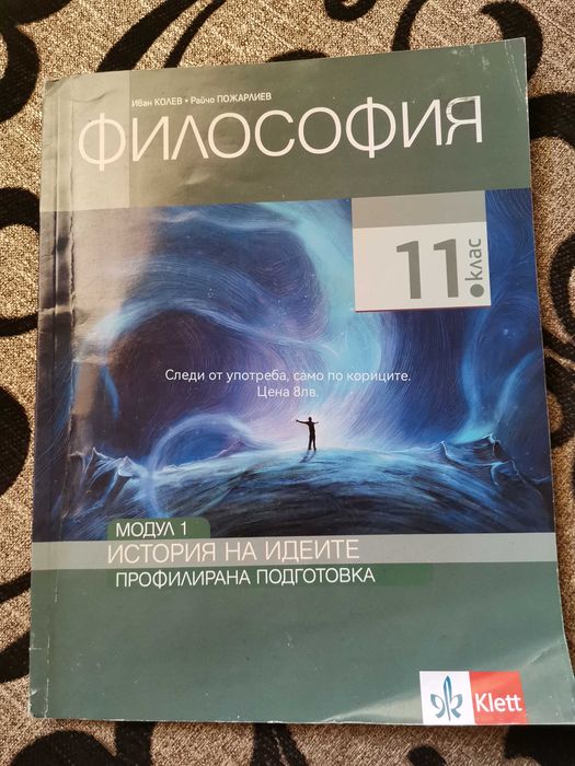 Учебници за 11 клас