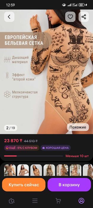 Боди женский в сетку  Brikoly