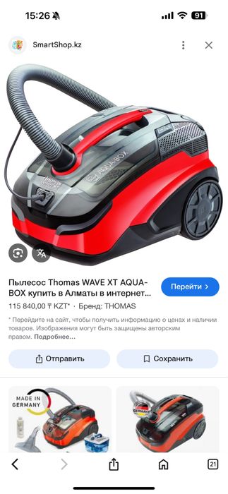 Пылесос Аква бокс