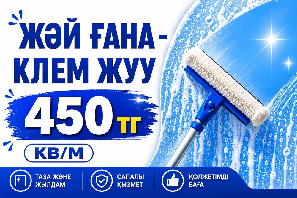 Стирка ковров Кiлем жуу