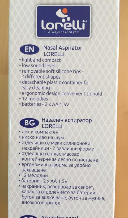 Нов назален аспиратор "Лорели"