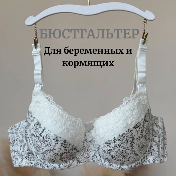 Бюстгальтер для кормящих мам | C/D | 95% хлопок | 80–110