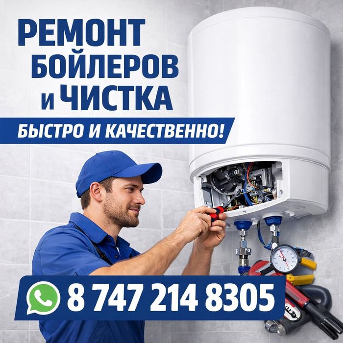 Ремонт бойлеров пицца печей индукционных плит и т д