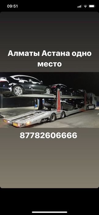 Перевозка Авто Алматы Астана