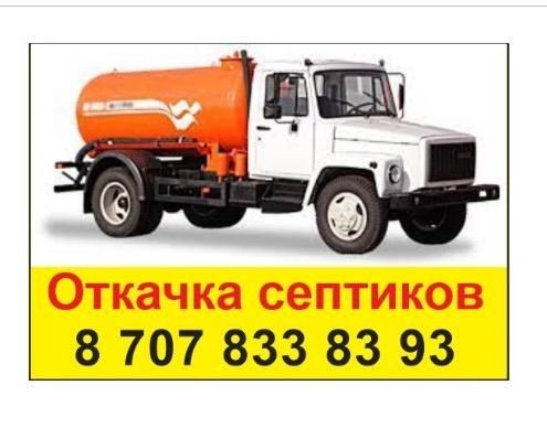 Услуга Ассенезатор