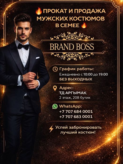 Прокат мужских костюмов