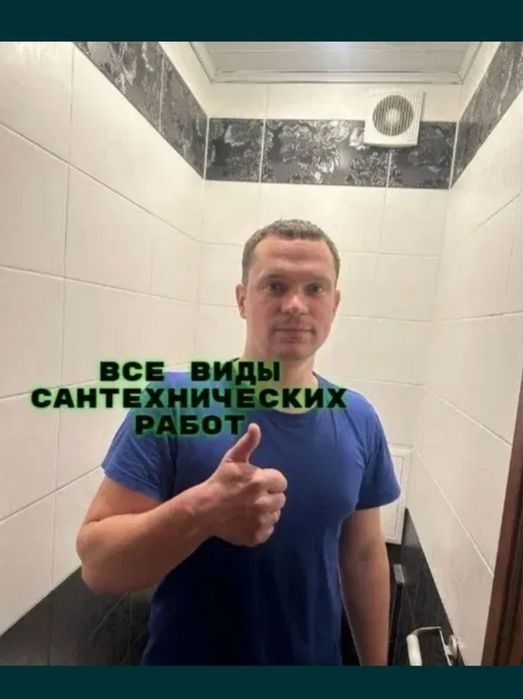 Сантехник на выезд  срочный Ремонт