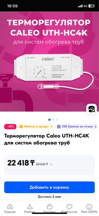 Продам терморегулятор
