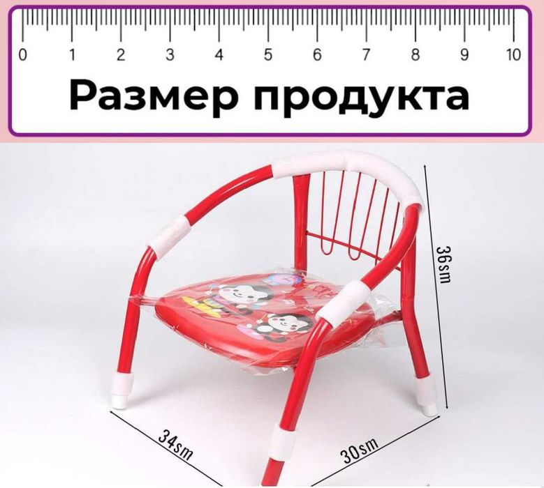 Стул детский, для кормления и игры, металлический, с пищалкой