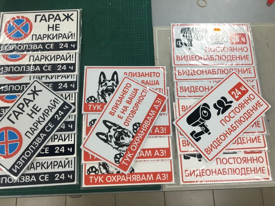 Табела Гараж не паркирай Паркирането забранено Стикер внимание