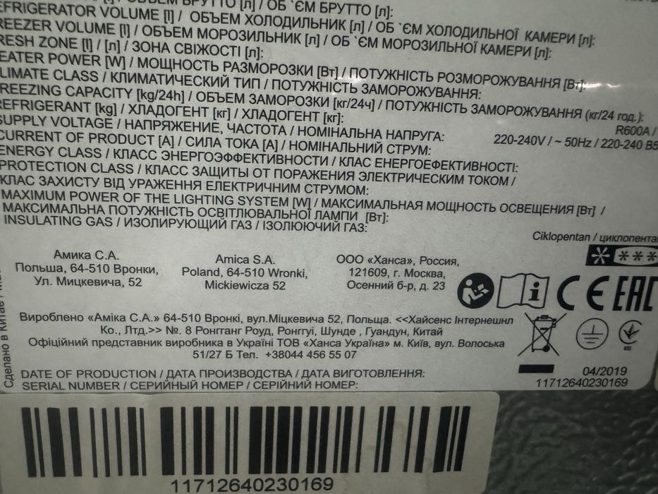 Морозильная камера hansa