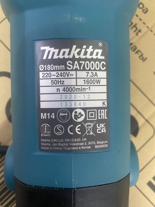 Полировальная машина Makita SA7000C