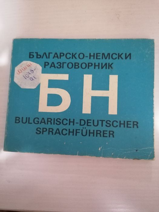 Книги на немски език