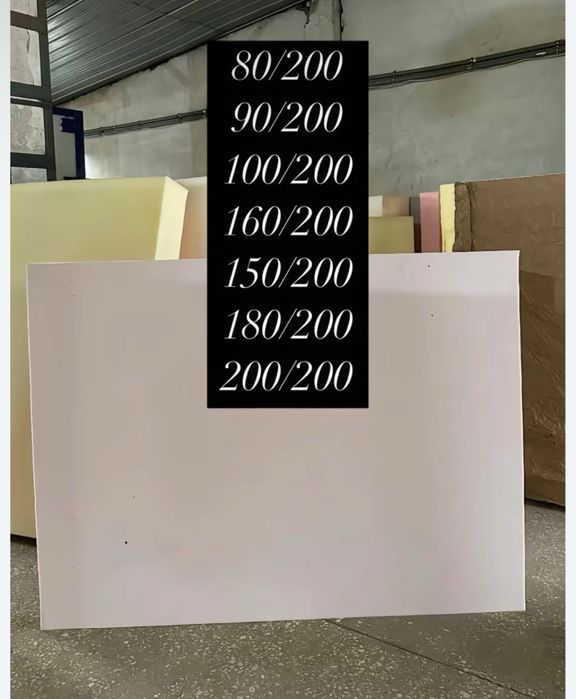 Поролон для матраса все размеры