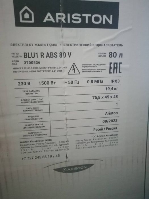 Продам водонагреватель ARISTON 80 литров