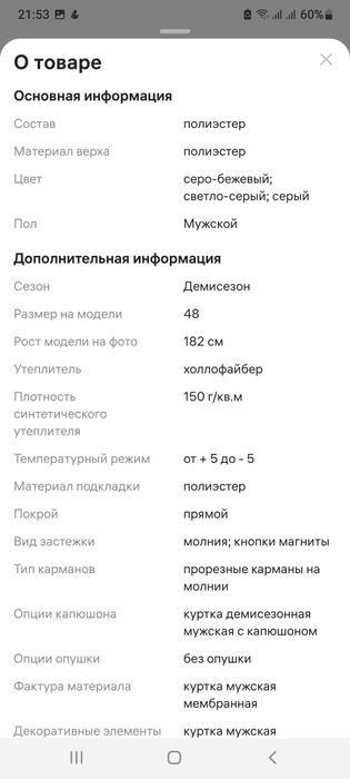 Мужская куртка Alpex Россия 44 размер