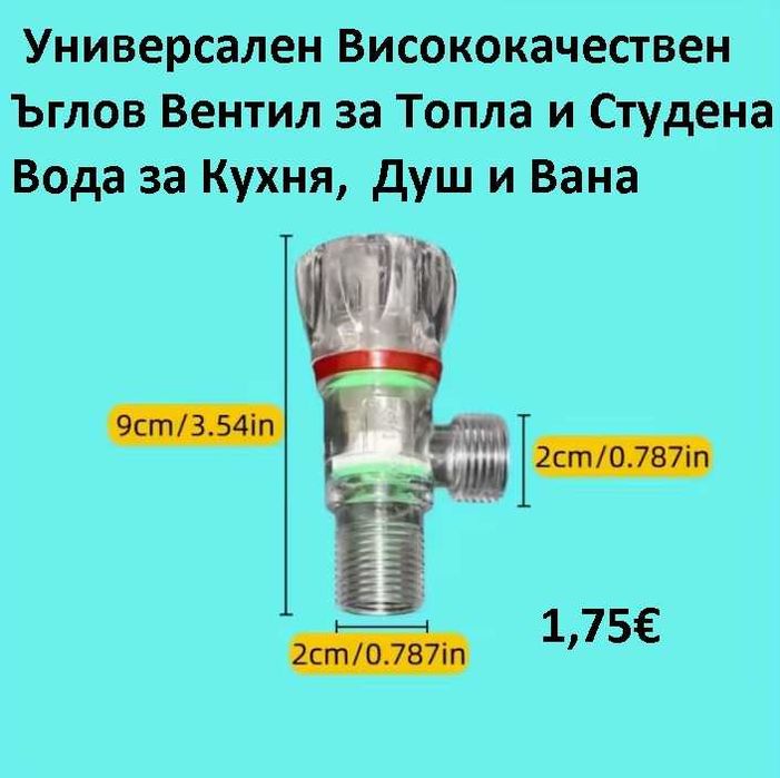 Душ слушалки, удължители, кранове , регулатор на нивото