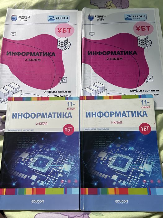 Информатика zerdeli и educon для ент